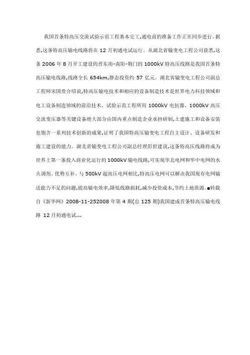 国内外输电线路现状新闻