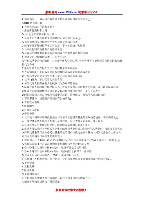 2014年云南农村信用社普洱招聘笔试金融基础复习题