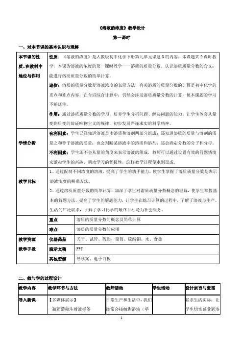 溶液的浓度(一)