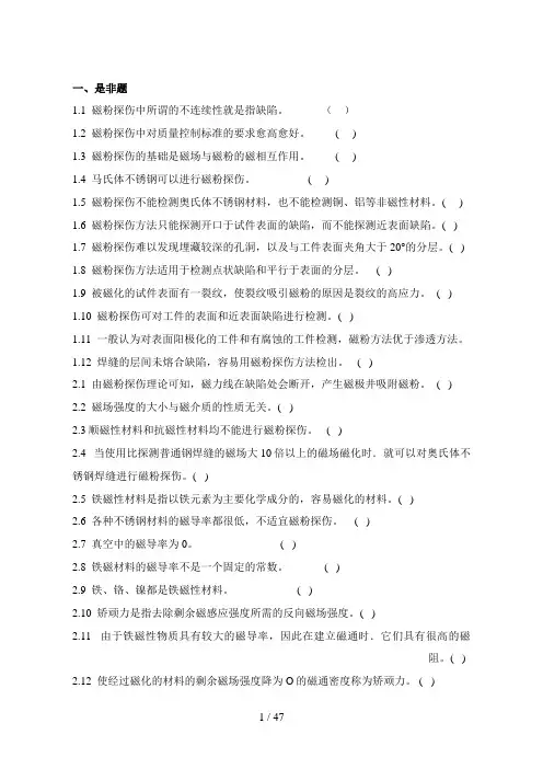 特种设备无损检测磁粉考证题库