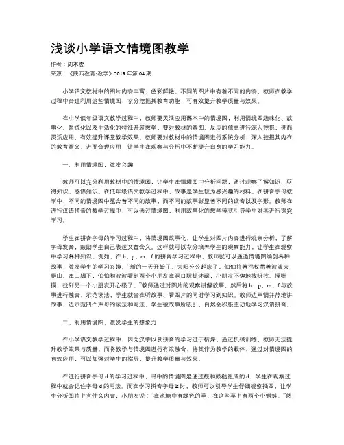 浅谈小学语文情境图教学