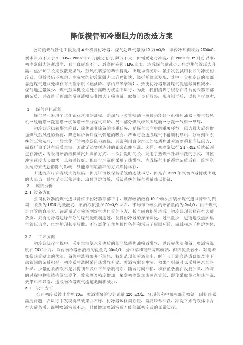 初冷器阻力处理