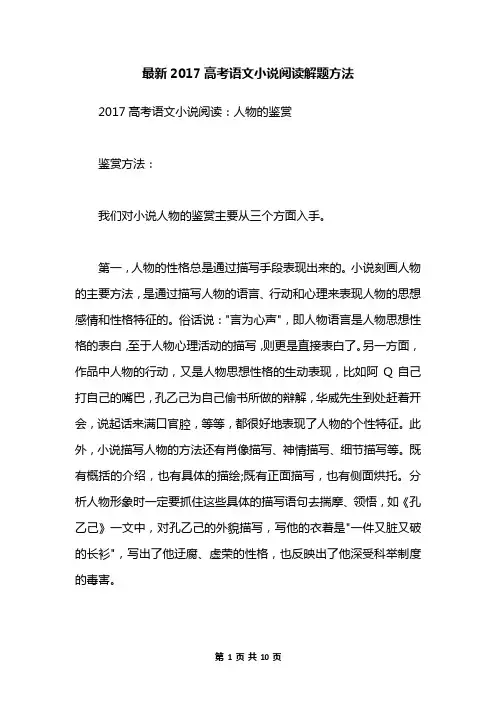 最新2017高考语文小说阅读解题方法