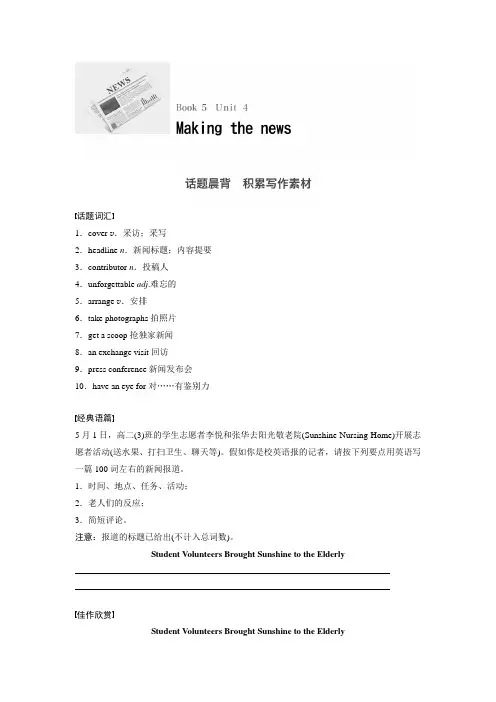 【新步步高】2017高考英语人教版一轮复习 必修5 Unit 4 讲义.doc
