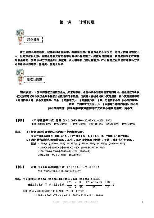 第一讲  计算综合  提高班   教师版(带完整答案)_5年级奥数讲义与课件