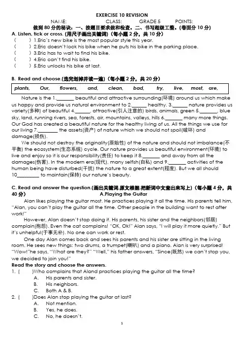 [英语小练习 10 EXERCISE REVISION(原稿)]