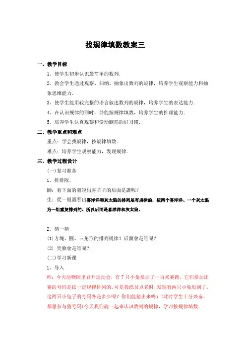 2找规律填数教案