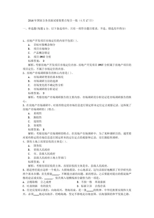 2016年国家公务员面试着装要点每日一练(4月17日)