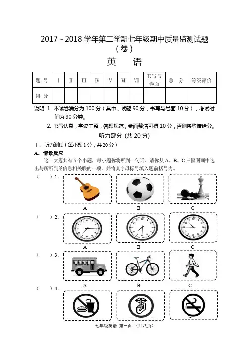 山西省孝义市2017～2018学年第二学期七年级英语期中质量监测试题