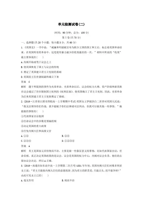 高中历史单元检测试卷(二)(含解析)新人教版必修1