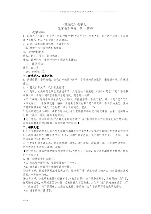 部编版一年级语文上册比尾巴
