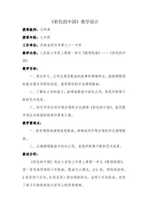 《彩色的中国》教学设计