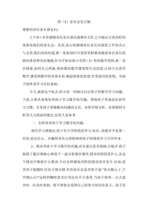 小学家长会青岛版四年级下册数学老师发言稿