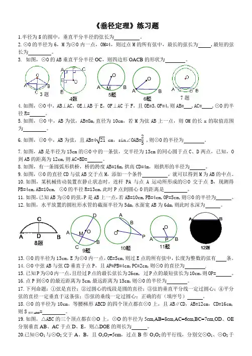 垂径定理(含答案)