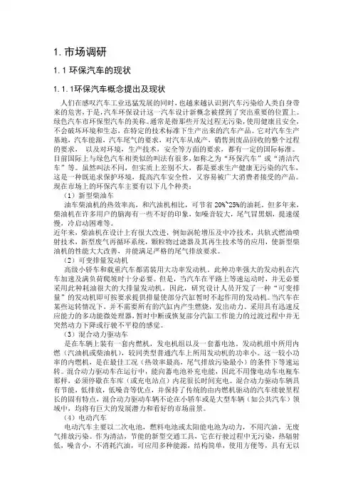 汽车设计调研报告