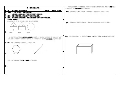 1.2.3空间几何体的直观图学案