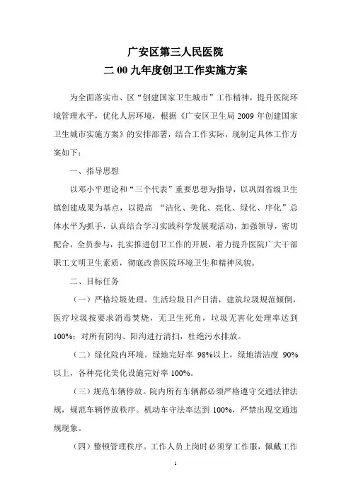创卫工作方案