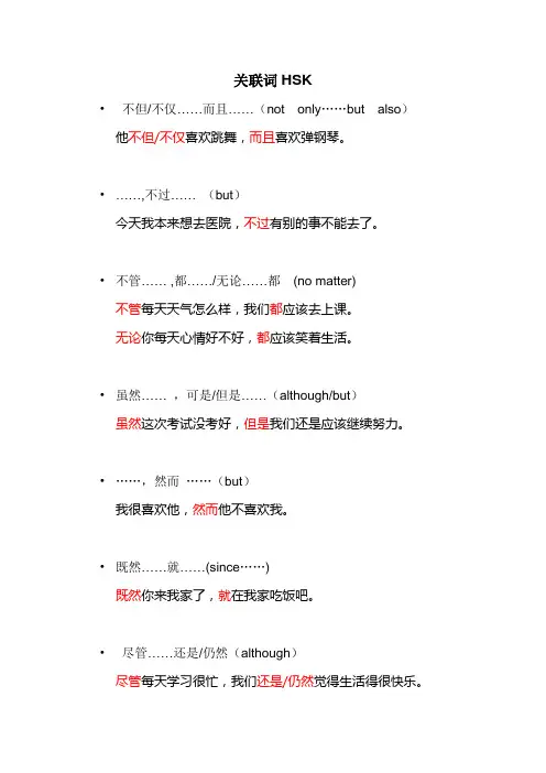 新HSK4关联词档