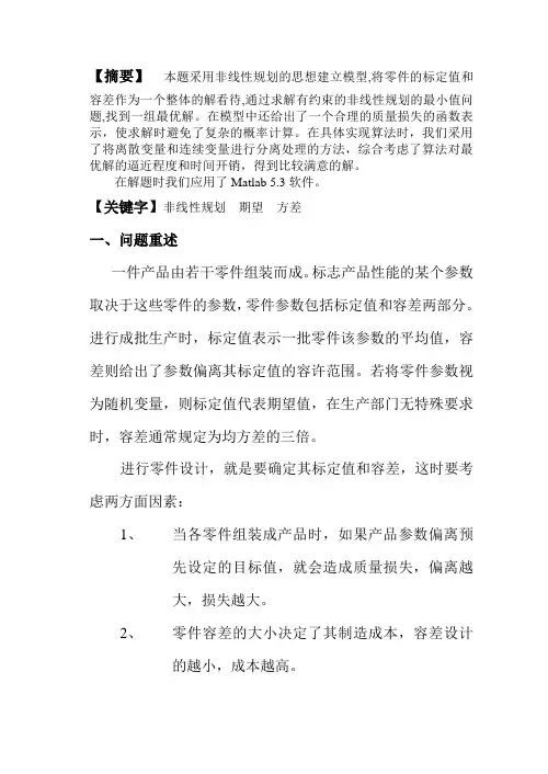数学建模1997年A题优秀论文