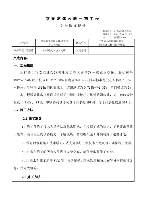 泄水孔施工安全技术交底