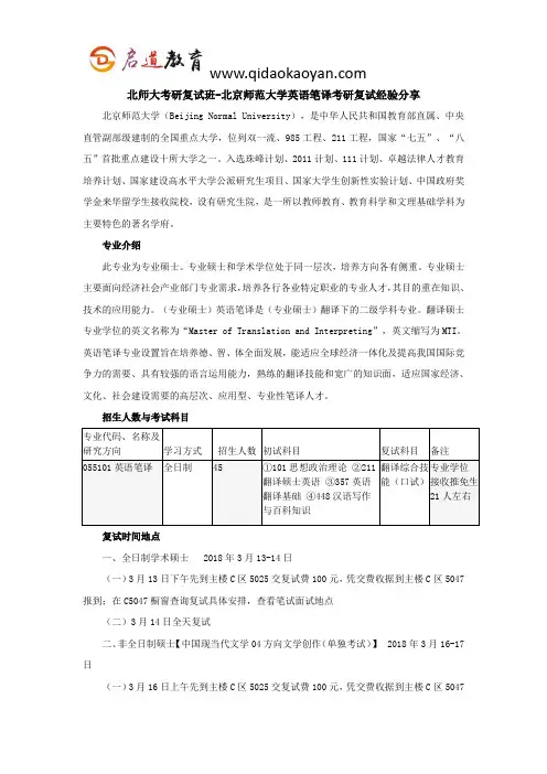 北师大考研复试班-北京师范大学英语笔译考研复试经验分享