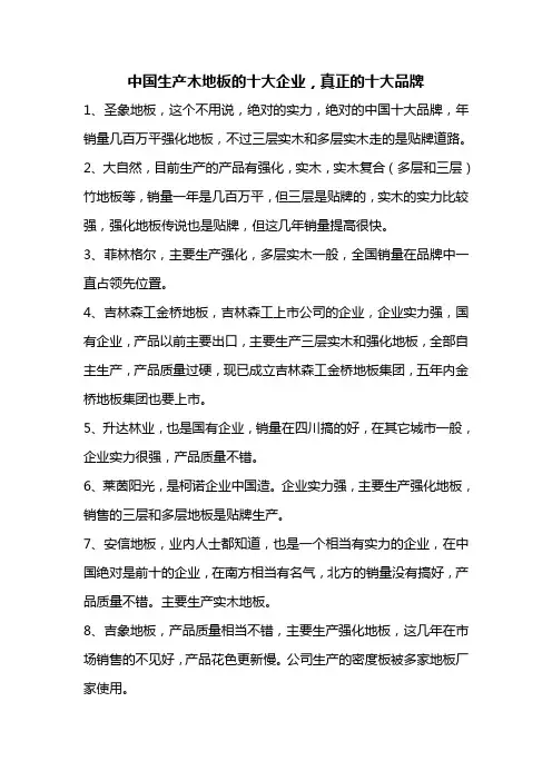 中国生产木地板的十大企业,真正的十大品牌