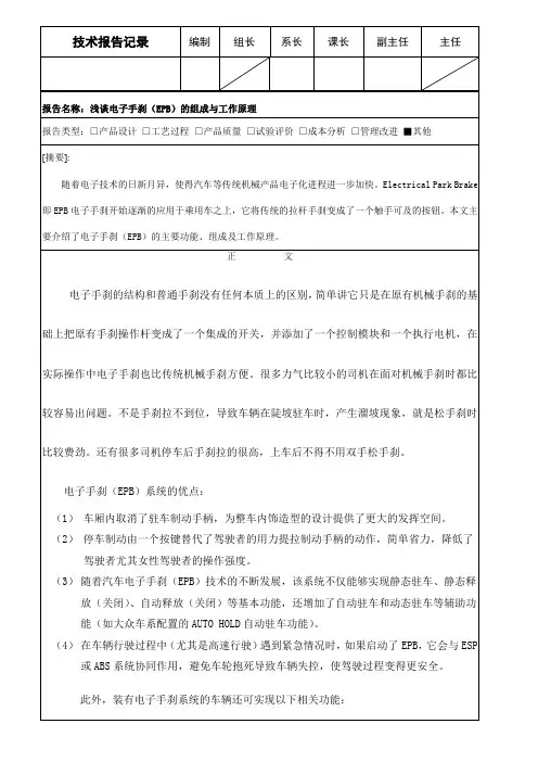 浅谈电子手刹 EPB 的组成与工作原理
