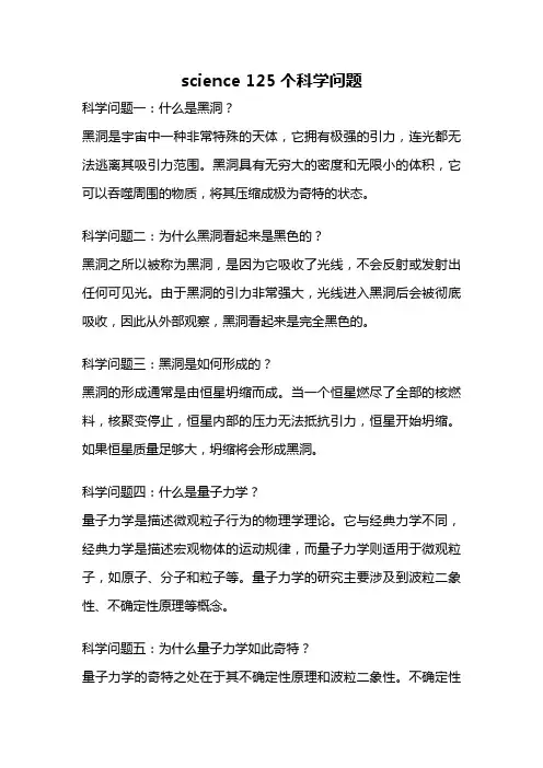 science 125个科学问题