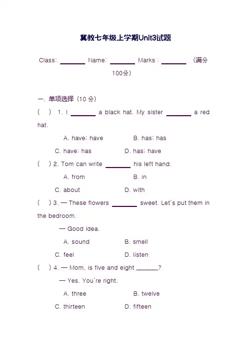 最新冀教版七年级英语上册Unit3单元测试题及答案-精编试题