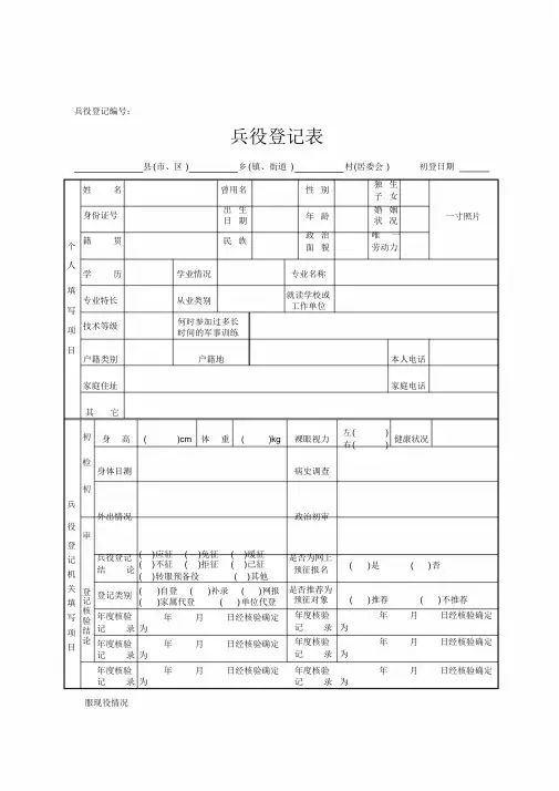 兵役登记表格(样表)及填表说明