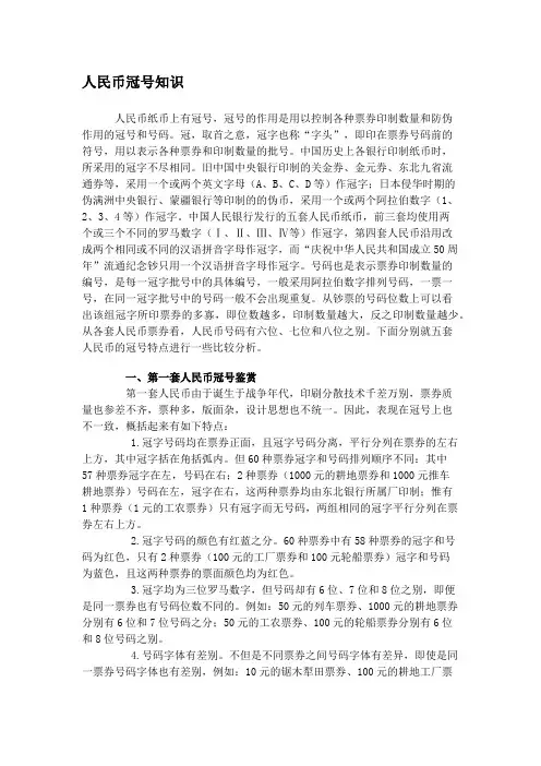 人民币冠号知识