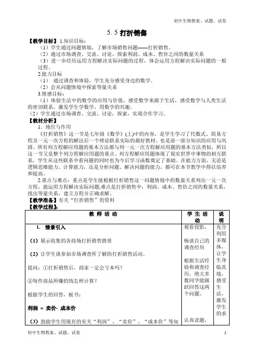初中数学5_打折销售_教案3word版