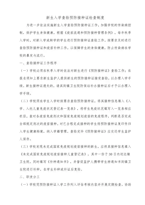 新生入学查验预防接种证检查制度 3