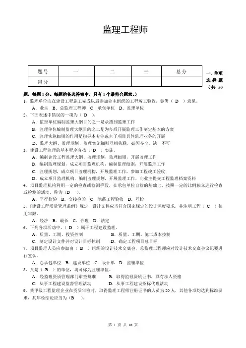2011年监理工程师试题预测