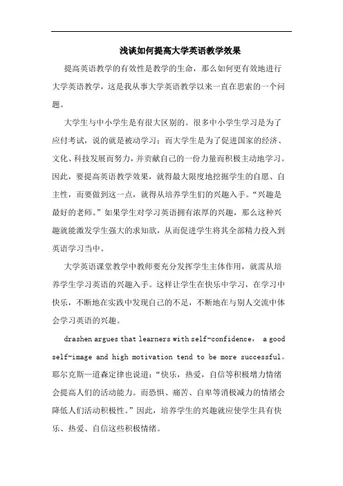 如何提高大学英语教学效果