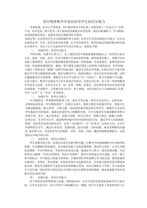 初中物理教学中如何培养学生的自学能力