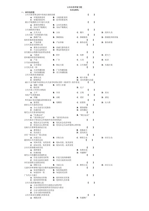 公共关系学复习题