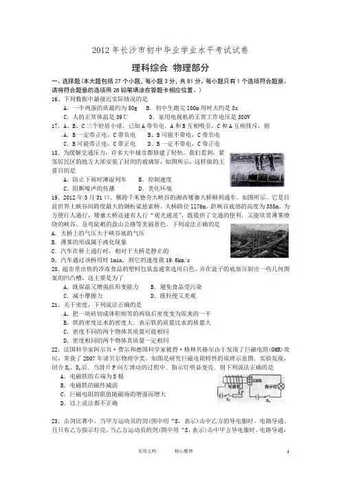 湖南省长沙市2012年中考理综试题物理部分