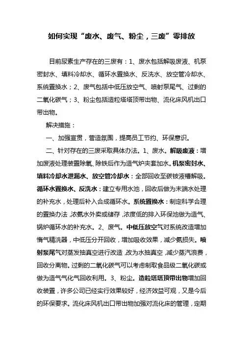 如何实现“废水、废气、粉尘,三废”零排放