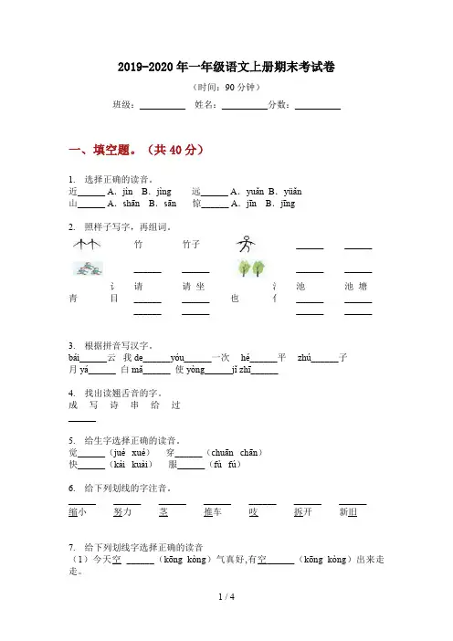 2019-2020年一年级语文上册期末考试卷