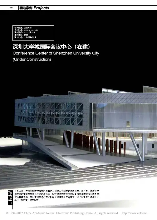 深圳大学城国际会议中心