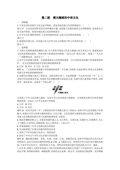 高中政治第三单元中华文化与民族精神第六课第二框博大精深的中华文化同步训练含解析人教版必修3