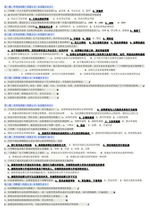 《法理学》第一题