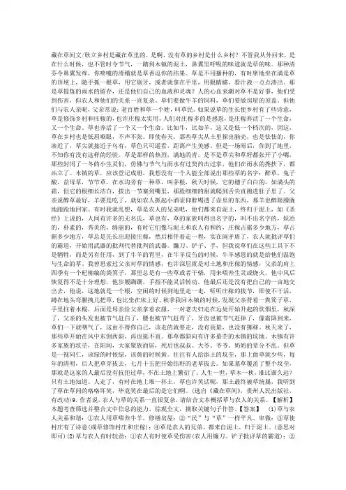 藏在草间阅读答案