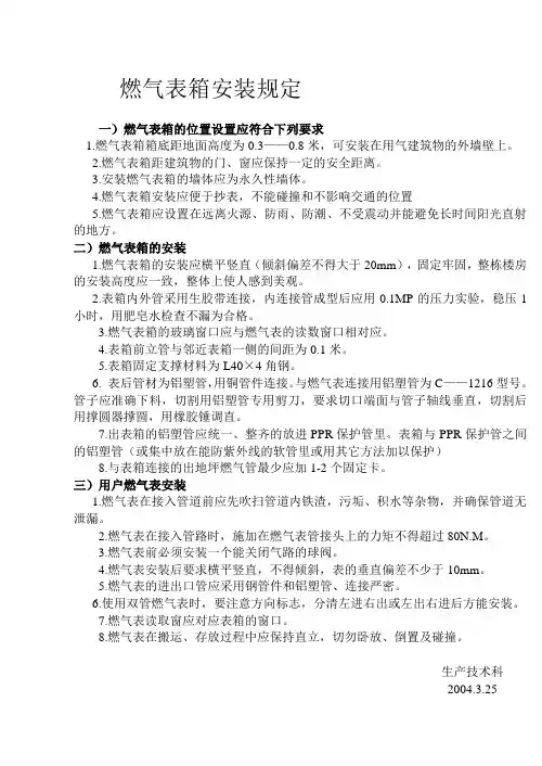 燃气表箱安装规定