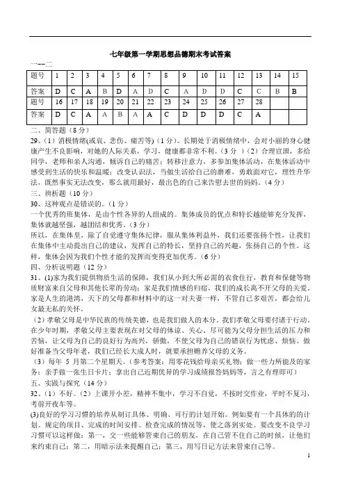2012-2013第一学期期末检测答案(七、八、九)