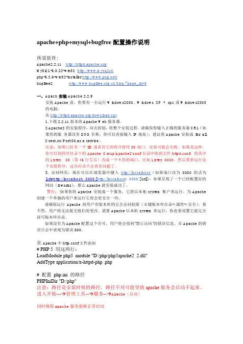 apache+php+mysql+bugfree配置操作说明