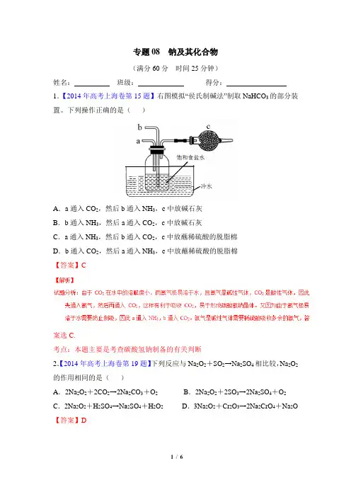 高考化学_【五年高考真题】专题：钠及其化合物