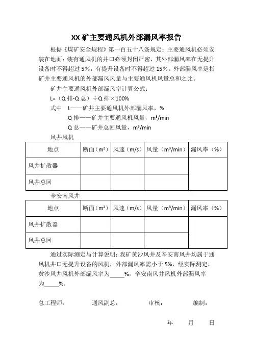 外部漏风率报告