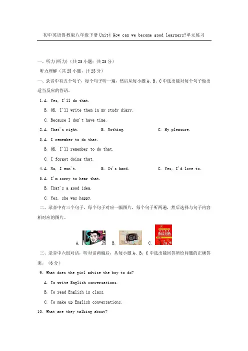 初中英语鲁教版八年级下册Unit4 How can we become good learners-单元练习【含答案】